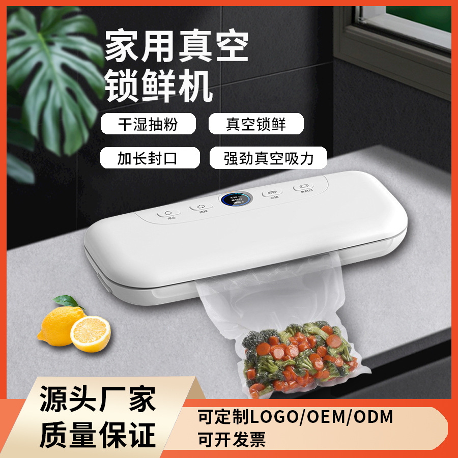 全自动家用真空封口机小型食品密封机保鲜塑封机包装机家用商用