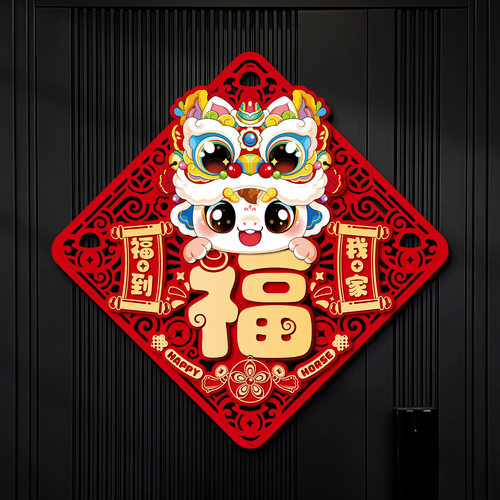 2026新款马年福字门贴新年立体生肖斗方春节过年入户大门布置装饰