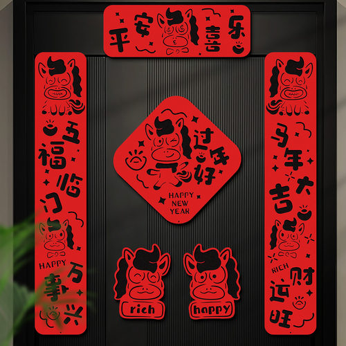马年对联2026新年磁吸春联入户门贴毛毡福字过年布置春节装饰批货