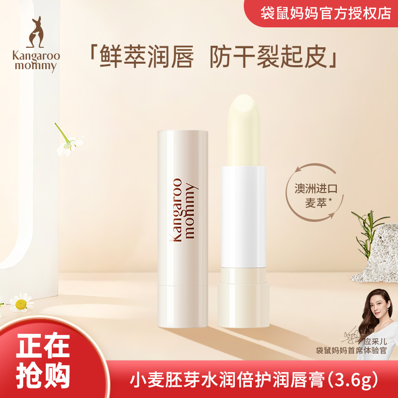 袋鼠妈妈 孕妇唇膏 保湿滋润 补水天然 孕妇润唇膏怀孕期护肤品