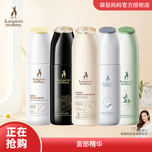 清爽滋润护肤品 袋鼠妈妈深层补水肌底精华50ml保湿