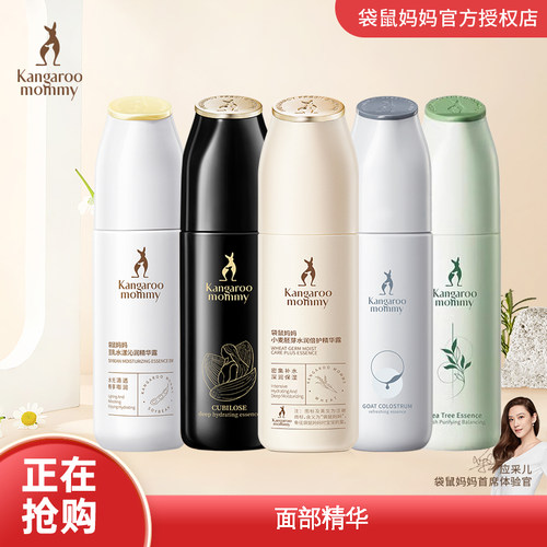 袋鼠妈妈深层补水肌底精华50ml保湿清爽滋润护肤品 - 封面