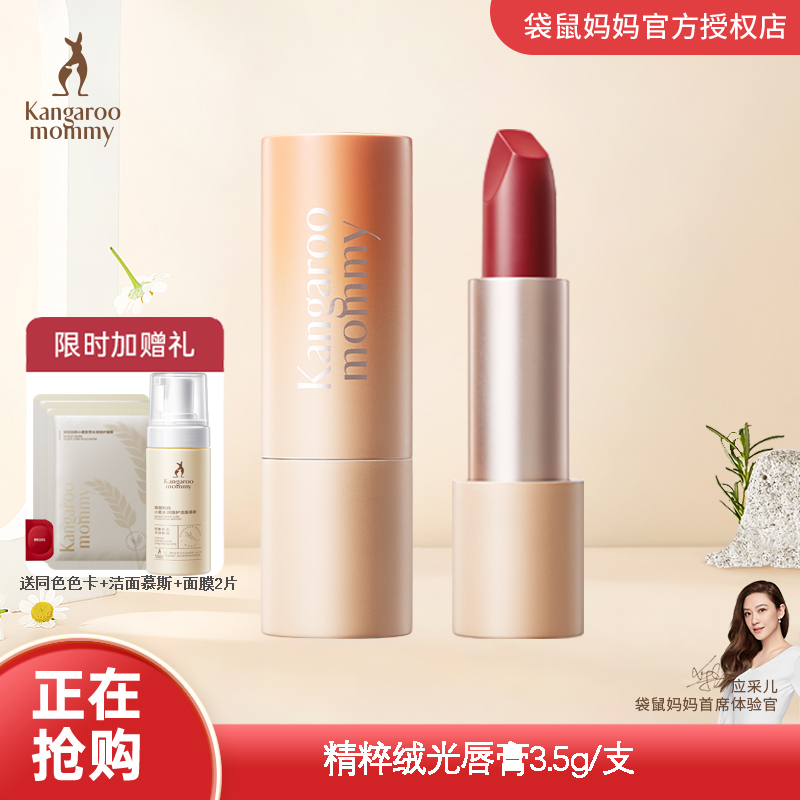 【小鱼海棠同款】袋鼠妈妈纯净准孕妇专用口红植物准孕期可用彩妆
