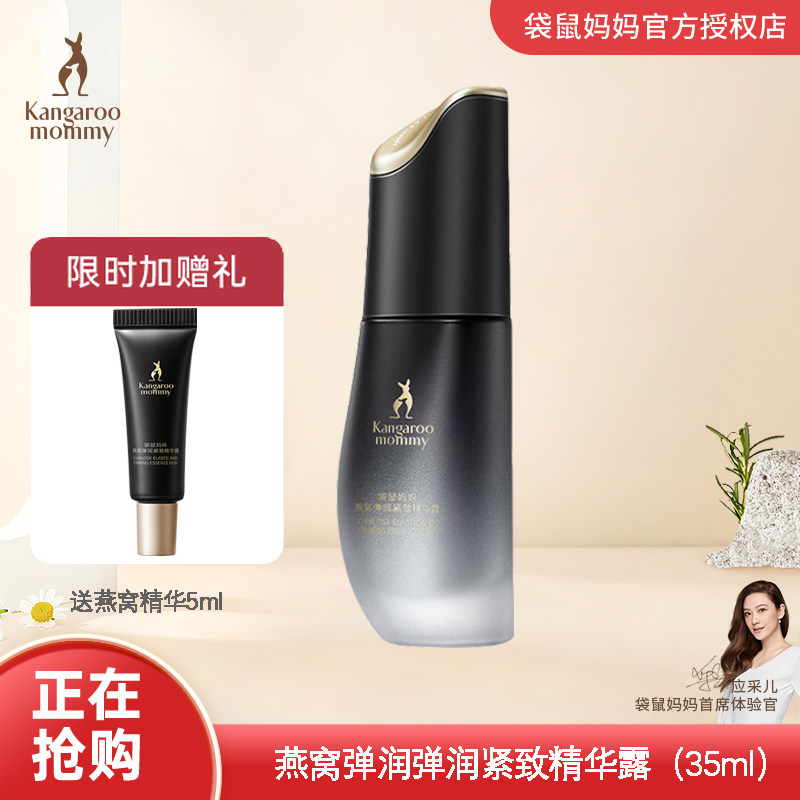 袋鼠妈妈 燕窝深润精华 孕妇专用肌底精华液 深层水润 紧致轮廓,孕妇装/孕产妇用品/营养,面部精华,淘宝优惠券,粉丝福利购,淘宝优惠卷