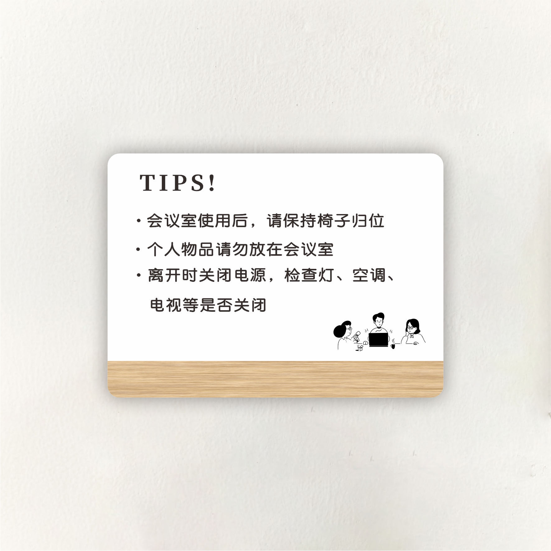 会议室使用后亚克力标识牌图片