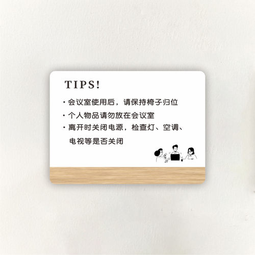 会议室使用后亚克力标识牌