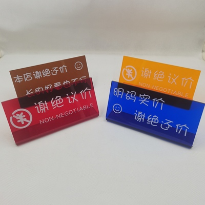 明码实价提示牌谢绝讲价温馨议价