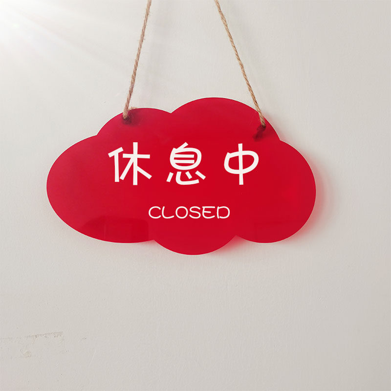 正在营业中挂牌创意日韩休息中外出有事服装店彩色挂牌个性可定i.