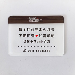 女生月假卫生间温馨提示牌厕所标识牌月假如需帮助请致电标识牌
