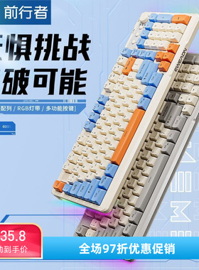 前行者V98Pro微尘侧刻无线蓝牙键盘鼠标套装机械手感游戏办公专用