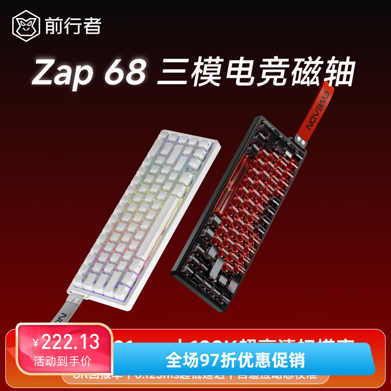 前行者Zap68磁轴键盘电竞游戏客制化机械键盘全键热插拔有线三模