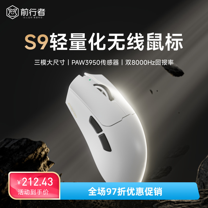 前行者S9无线鼠标电竞游戏蓝牙三模轻量化Pro电脑办公中大手Ultra