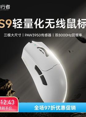 前行者S9无线鼠标电竞游戏蓝牙三模轻量化Pro电脑办公中大手Ultra