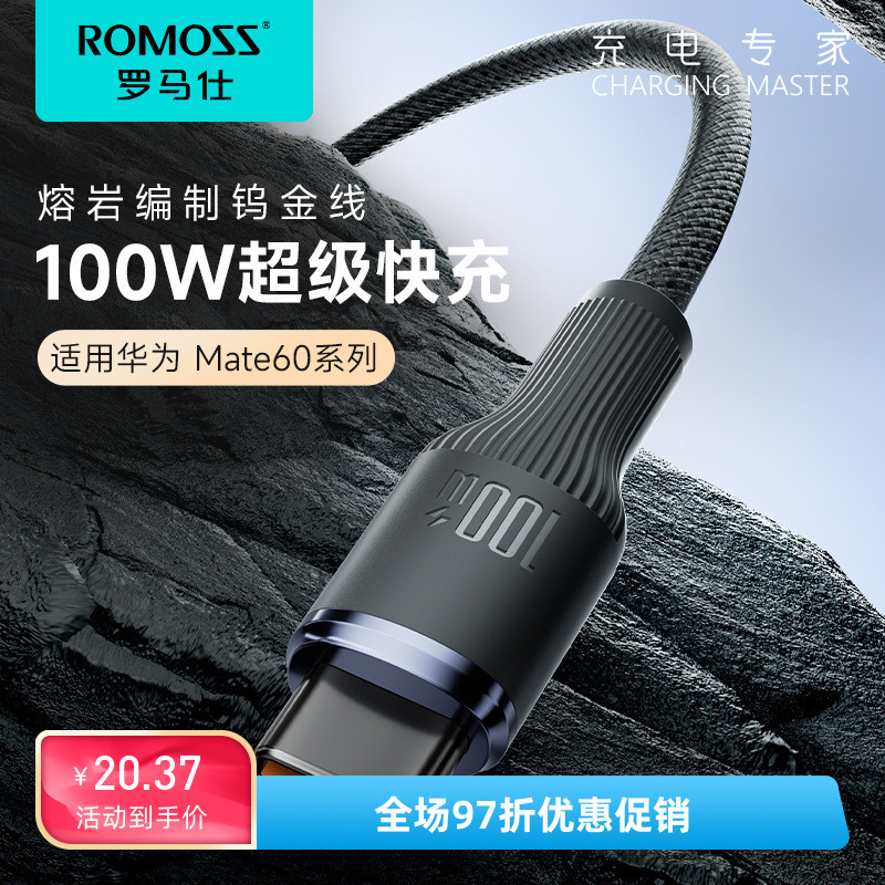 罗马仕6A数据线tpyec充电线适用华为mate60pro66w手机超级快充线