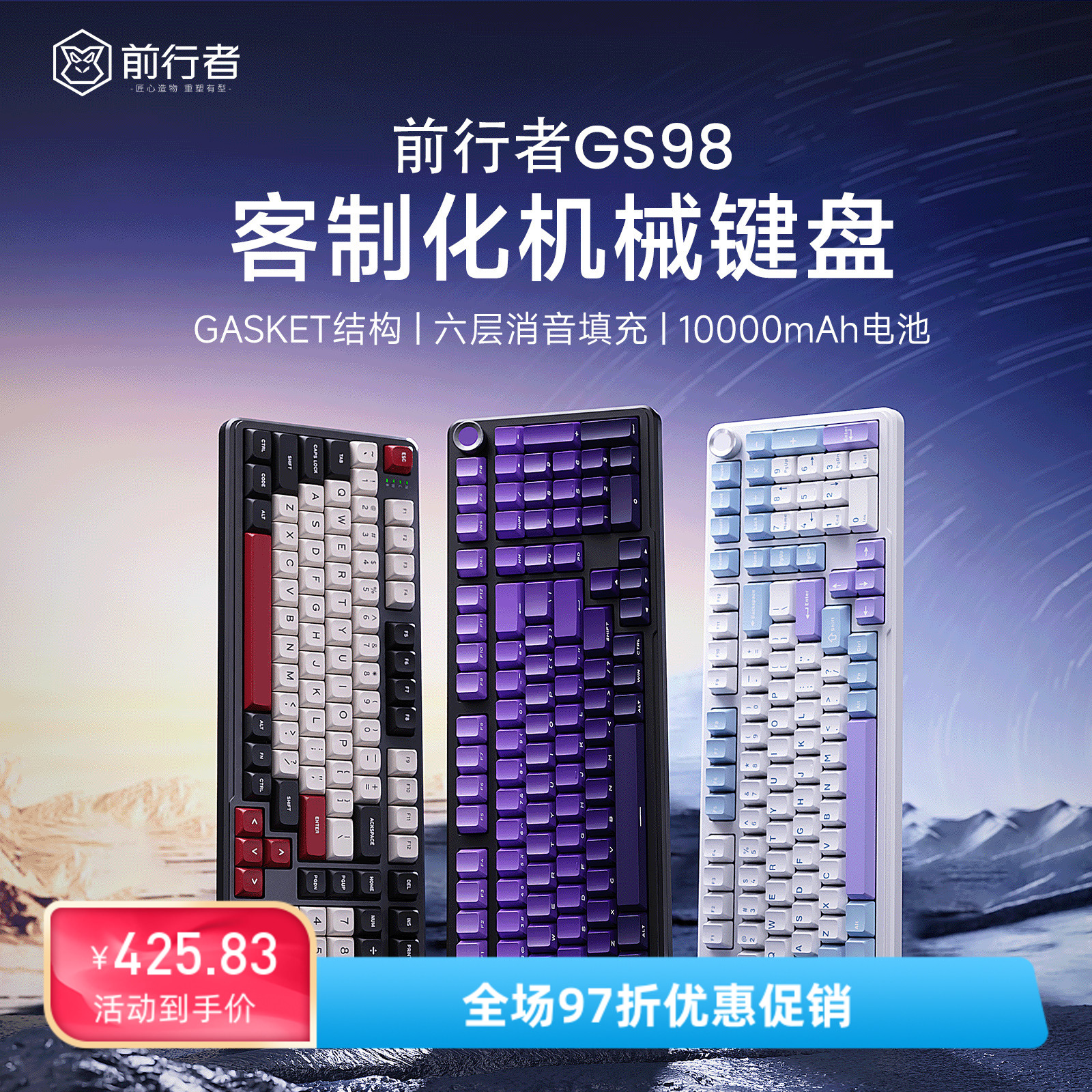 前行者GS98客制化机械键盘无线三模蓝牙办公游戏电竞专用侧刻键帽