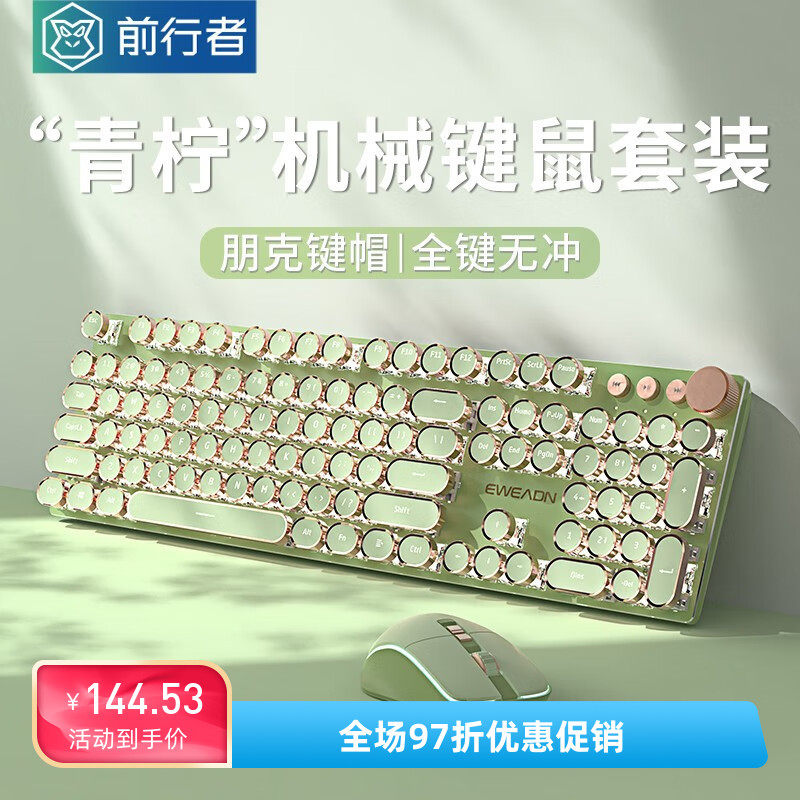 前行者V20电竞机械键盘有线无线蓝牙办公蒸汽朋克玫瑰金电镀键帽