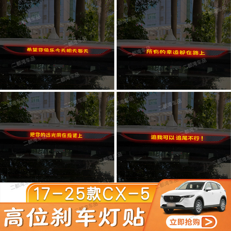 17-25款马自达CX-5高位刹车灯贴纸碳纤尾灯改装车贴定制性贴纸