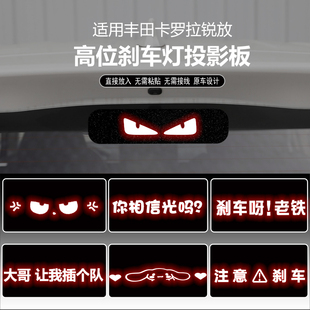 适用于丰田卡罗拉锐放高位刹车灯板内饰灯贴 后尾灯改装投影