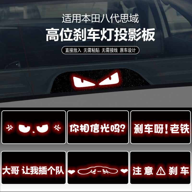 适用于04-09款本田八代思域高位刹车灯板内饰灯 后尾灯改装投影