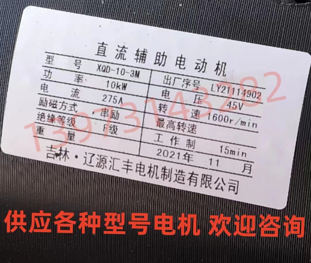 XQD-10-3M直流辅助电动机 供应各种吉林辽源汇丰电机 叉车马达
