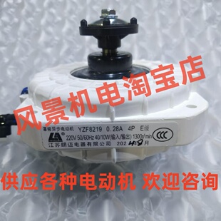 YZF8219罩极异步电动机 供应各种江苏朗迈电器驱动马达 散热降温