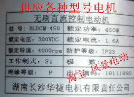 BLDCM-450无刷直流控制电动机供应各种湖南长沙华捷驱动马达 电机