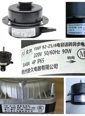 YWF92-25/4电容运转异步电动机供应各种杭州金久富阳鑫盛金马电器