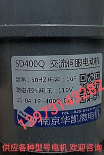 SD400Q交流伺服电动机 供应各种南京华凯微电机驱动马达 400Q