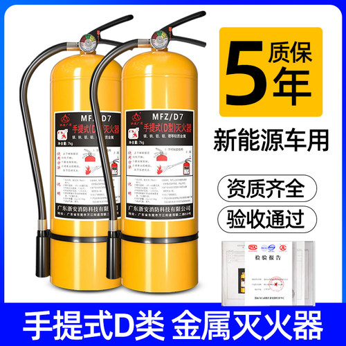 新能源电动车专用灭火器锂电池2KG3公斤D类型钠镁铝钼碱轻金属456