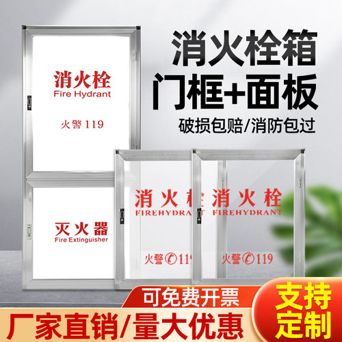 铝合金消防栓箱门框消防箱面板水盘带箱框铝合金加厚门框面板