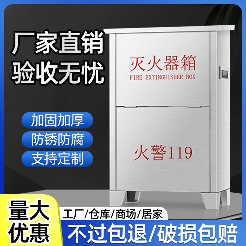 304不锈钢灭火器箱2只装箱子空箱灭火箱3kg/5kg4公斤灭火器专用箱-封面