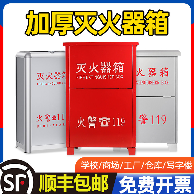 灭火器箱子2只装不锈钢304消防箱空箱5/4公斤灭火器专用箱子放置8
