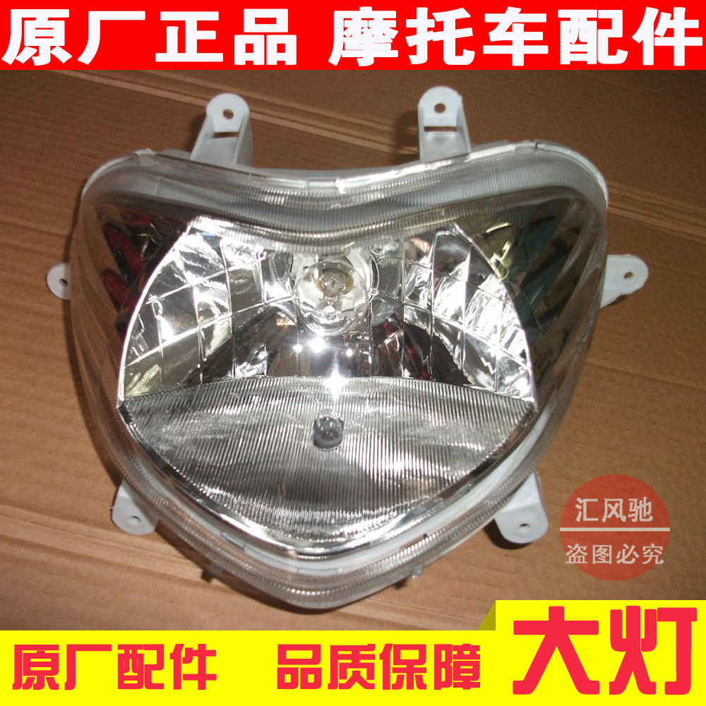 适用原厂豪爵摩托车时尚之星HJ100T-3大灯 前车灯 大灯壳/玻璃