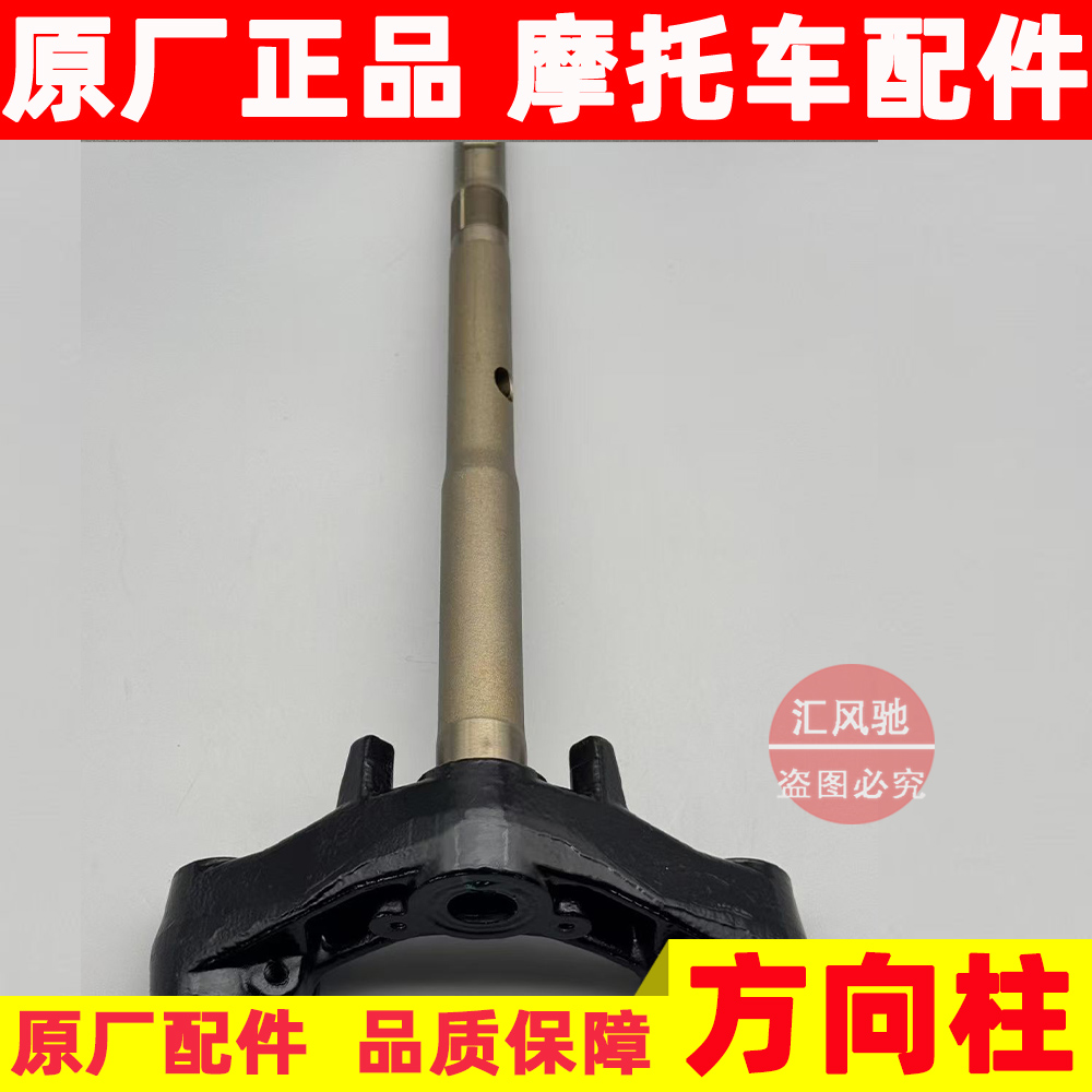 适用 豪爵国四踏板摩托车红宝UM125T-E 天玉UZ125T-E方向柱 立柱
