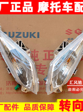 适用 原厂豪爵踏板摩托车VS125 HJ125T-22-22A前转向灯左右转弯灯
