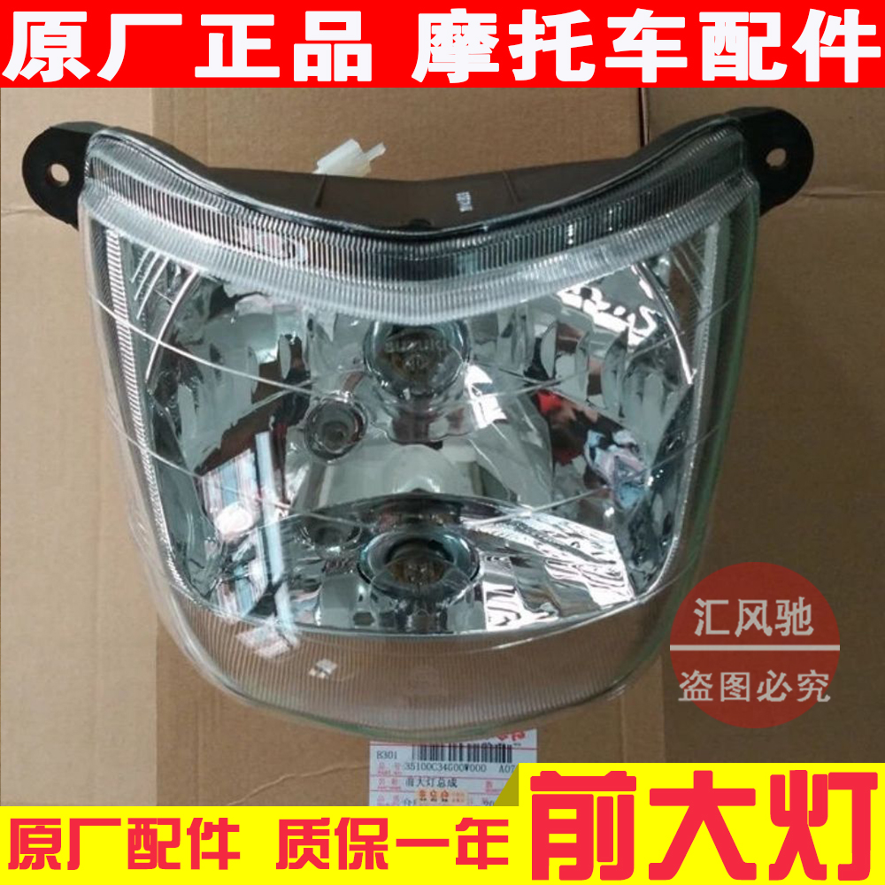 铃木骏威GSX125大灯大灯玻璃