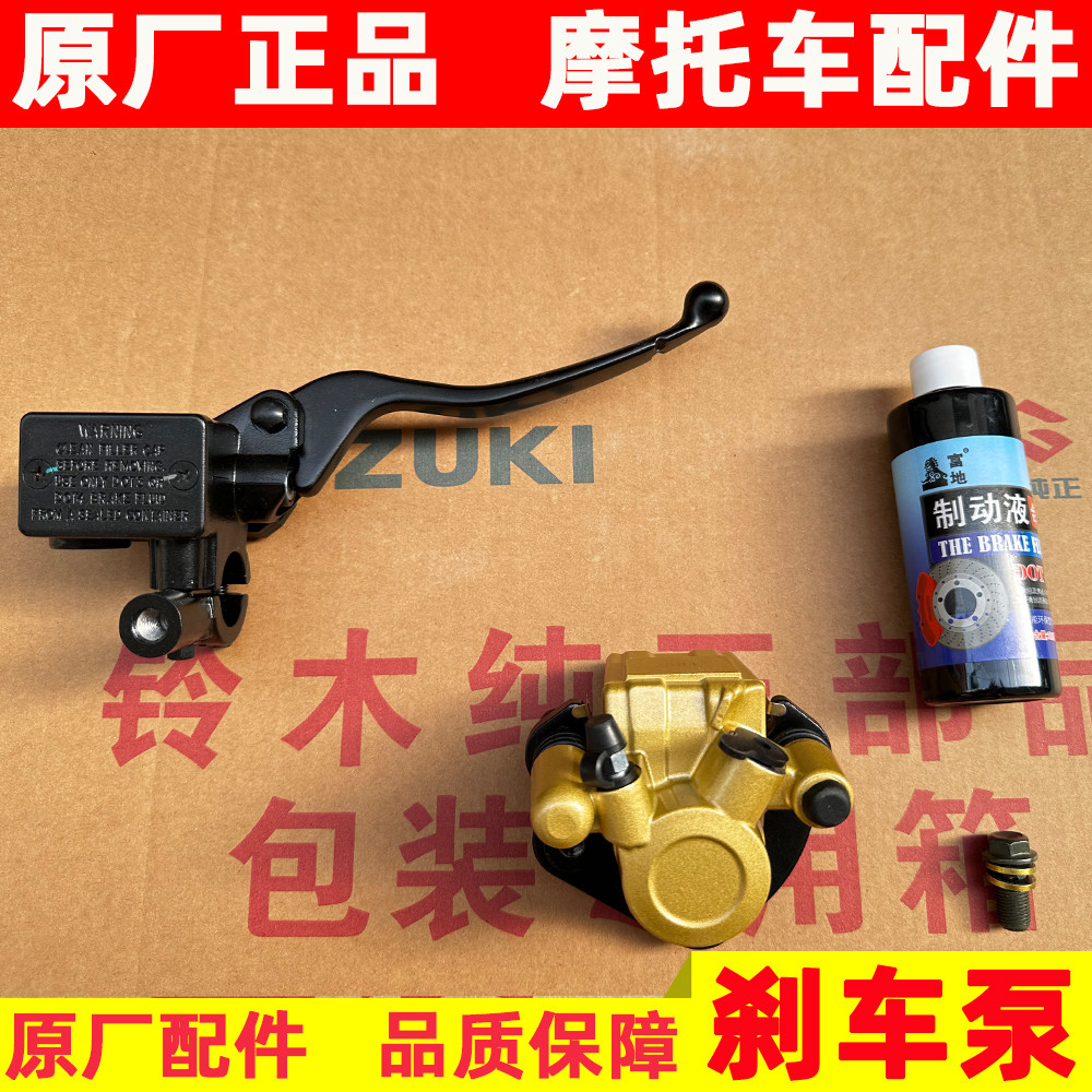 适用豪爵踏板摩托车HJ125T-33萌妹M-Gir刹车泵上泵下泵制动卡钳