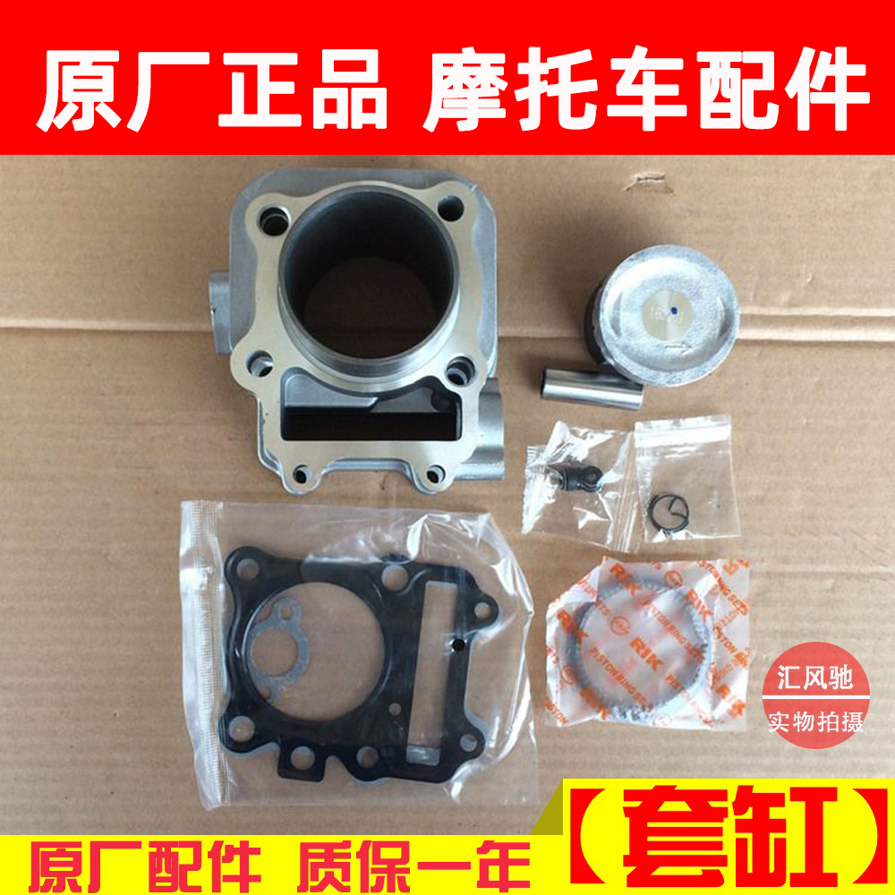 轻骑铃木踏板摩托车原厂配件套缸