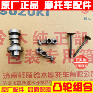 适用原厂 轻骑铃木摩托车配件丽至UR110T凸轮轴UZ110T摇臂 气门