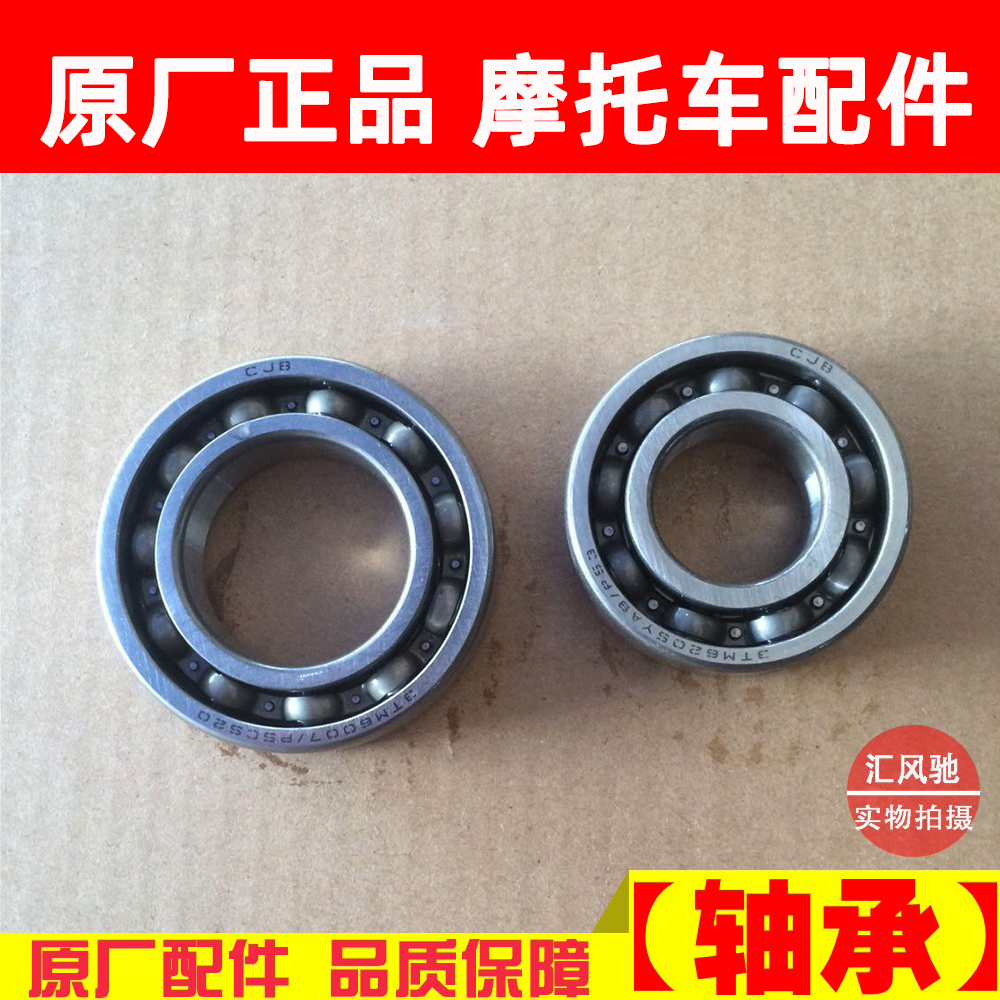 适用豪爵摩托车天玉UZ125T-C-A红宝UM125T灵迪HJ125T-18曲轴轴承