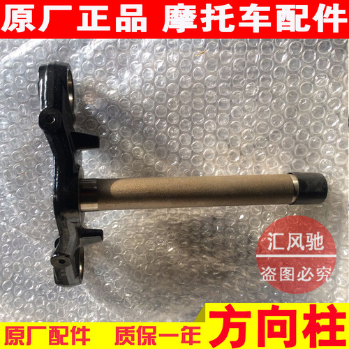 悍骏GR150悍道QS150-5-6方向柱