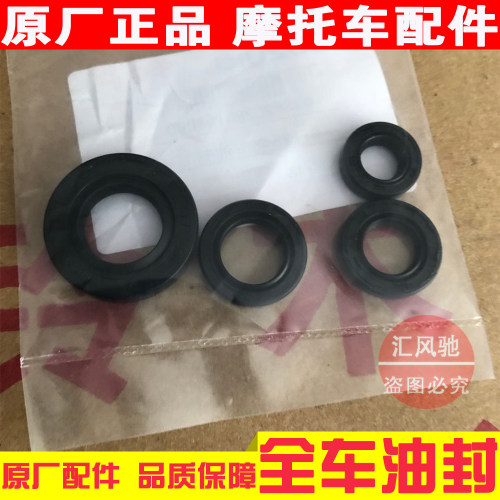 适用 轻骑铃木摩托车骏驰GT125全车油封QS125-5ABCEF发动机密封圈
