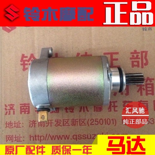 适用豪爵摩托车蓝巨星HJ125T-8启动马达 铃木超人QS150T起动电机