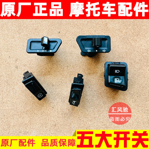 喜之星HJ100T-7喇叭转向启动开关