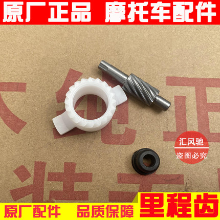 适用 轻骑铃木踏板摩托车优友UU125T-2传动盒UY125T码表齿里程齿