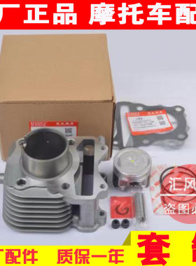 豪爵新海王星UA125T-A套缸