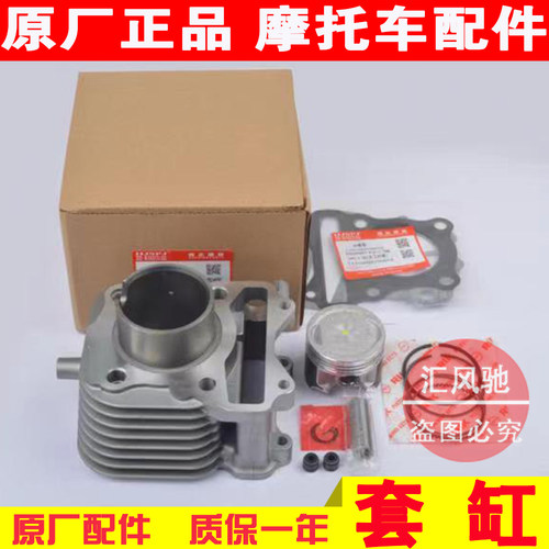 豪爵新海王星UA125T-A套缸