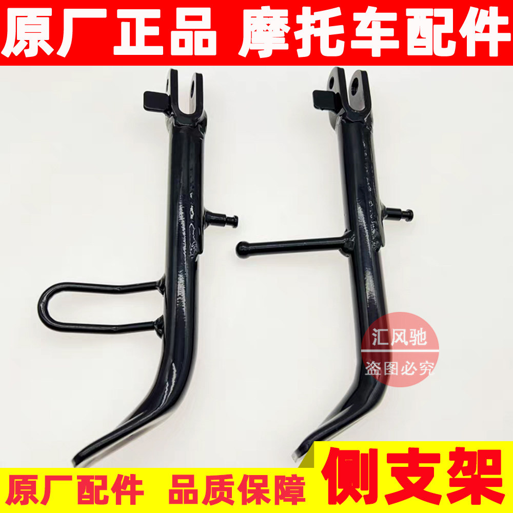 适用原厂豪爵摩托车GSX250R边撑DL250侧支架 小腿撑 停车支架