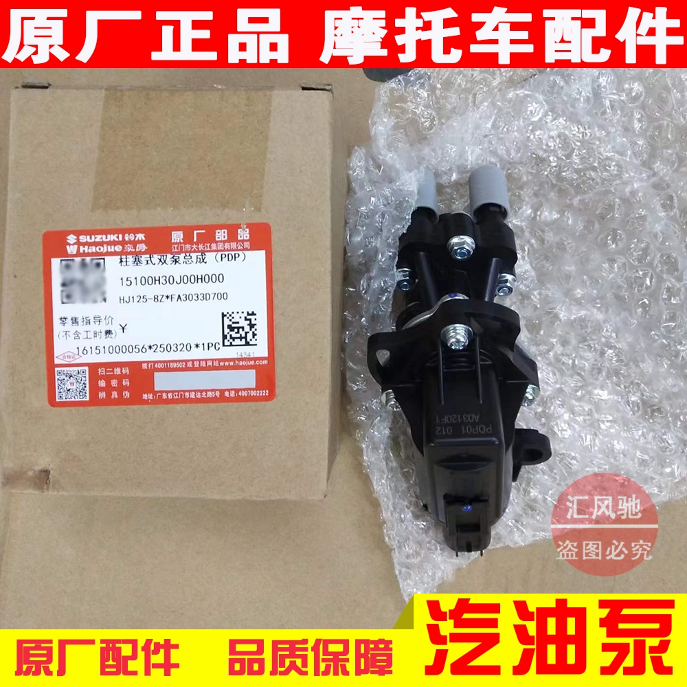豪爵国四太子电喷摩托车汽油泵