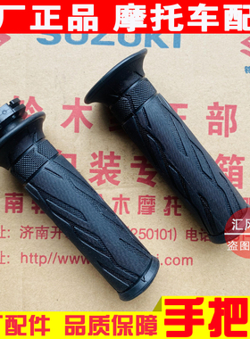 适用豪爵铃木DR300 DR250 TR300左/右手把套加油器手把胶套握把套